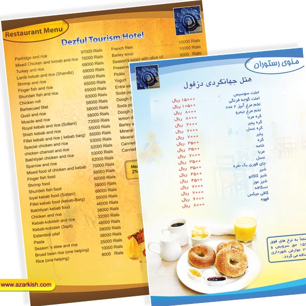 tarahi_menu_hotel_azarkish
