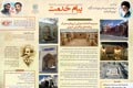 طراحی ویژه نامه هفته ی دولت شرکت مادر تخصصی عمران و بهسازی شهری ایران 	